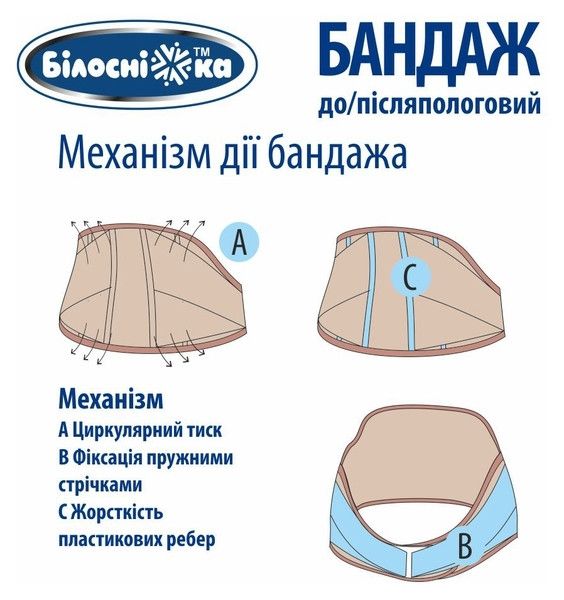 Бандаж до/післяпологовий універсальний №202 розмір 5 Білосніжка Бежевий 202 фото