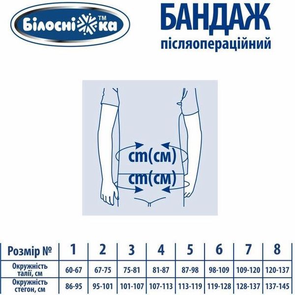 Бандаж післяопераційний (післяпологова підтримка, після кесаревого розтину) №201 розмір 3 Білосніжка 201 фото