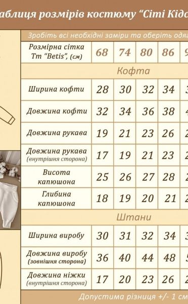 Утепленный детский костюм для малышей до 2 лет Сіті Кідс 15208 фото