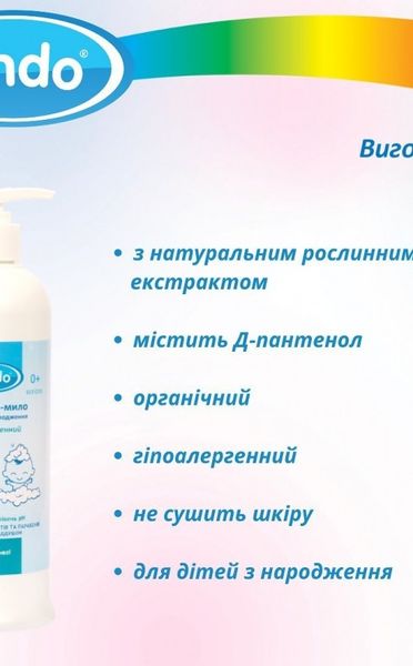 Набір для новонароджених: шампунь-мило 500 мл + крем під підгузок 50 мл Lindo 16022 фото