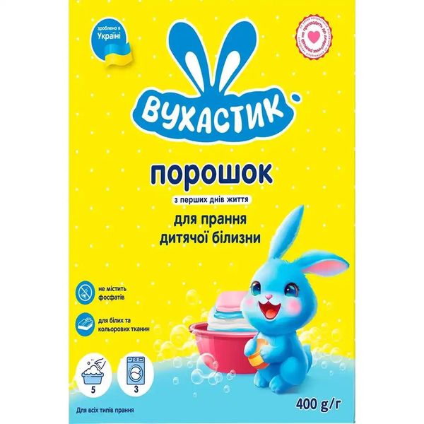 Пральний порошок дитячий гіпоалергенний для всіх типів прання Вухастик 400 г 146275 фото